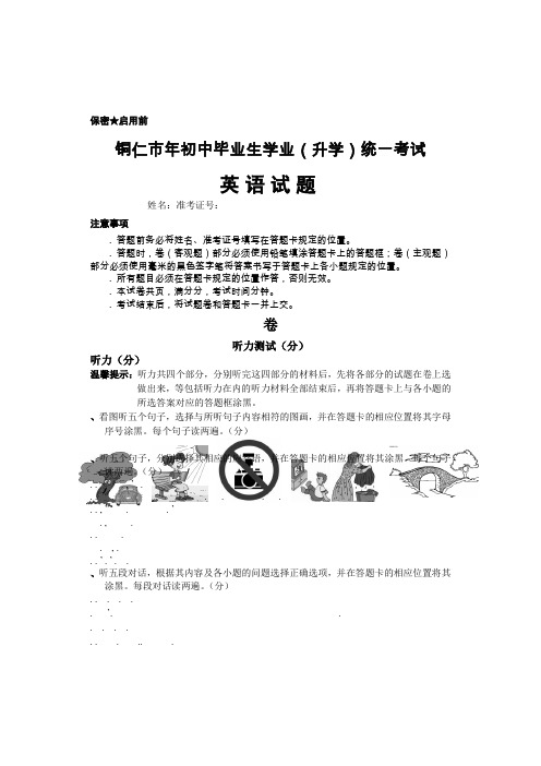 铜仁地区高中阶段教育招生统一考试英语卷含答案
