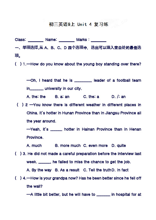 最新牛津译林版九年级英语上册Unit4单元复习测试及答案(精品试卷)