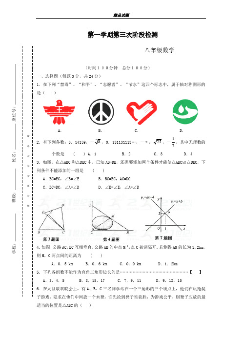 2018-2019学年最新人教版八年级数学上学期第三次阶段(12月)测试试题及答案-精编试题