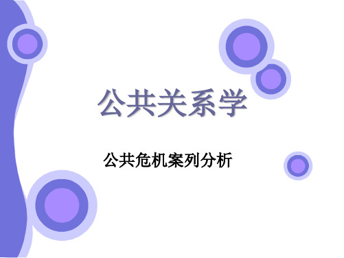 农夫山泉危机公关案例分析