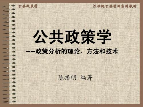 O公共政策学