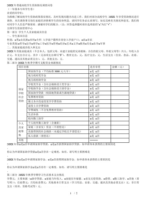 普通高校学生资助情况调查问卷