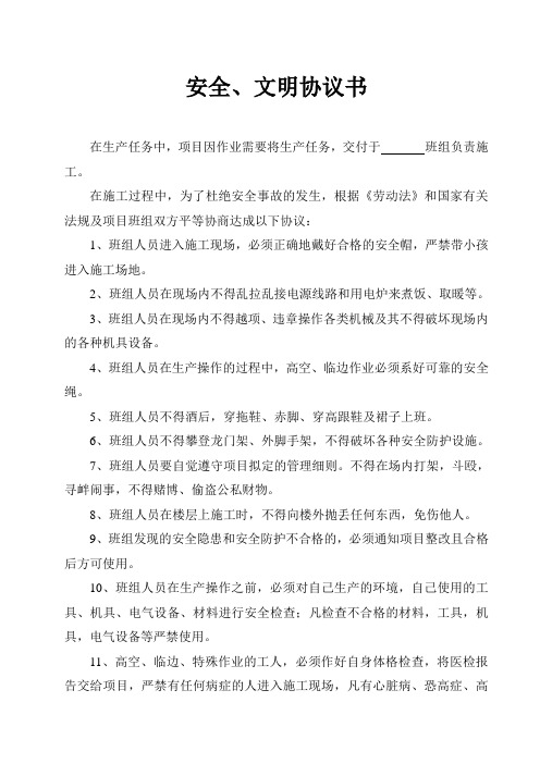 安全合同