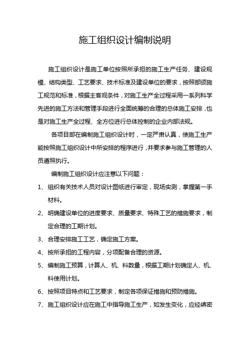 编制施工组织设计说明(范本)