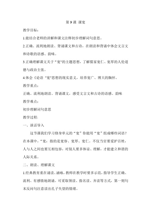 国学第九课宽