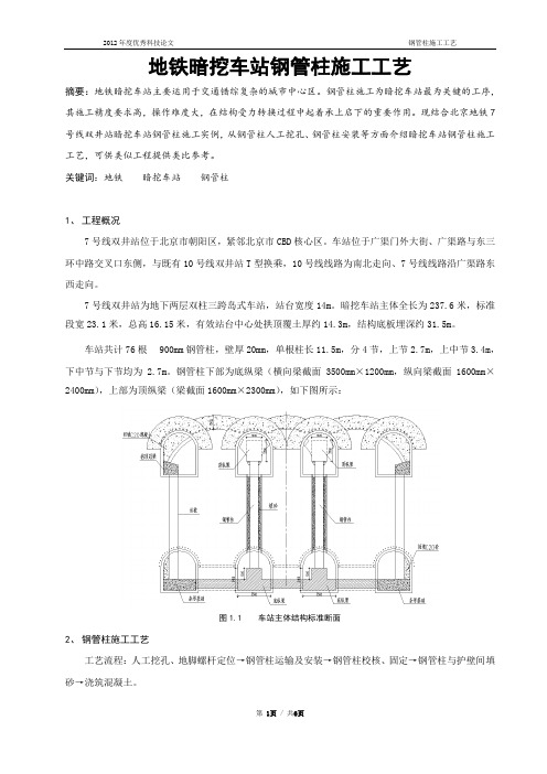 钢管柱施工工艺(转)