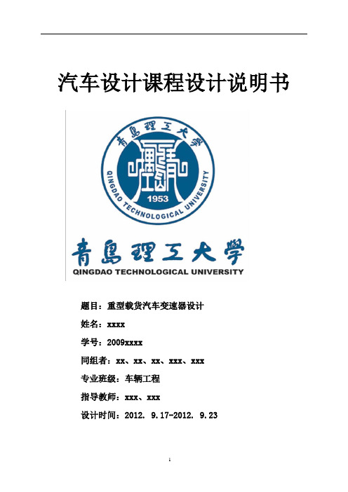 2013年重型载货汽车变速器设计说明书(最新最详细)讲解