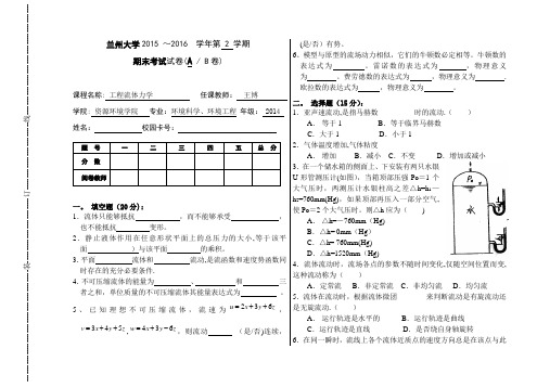 兰州大学流体力学试题A