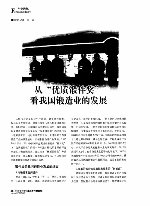 从“优质锻件奖”看我国锻造业的发展