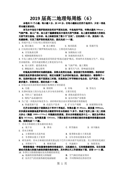 高二地理每周练(6)含答案