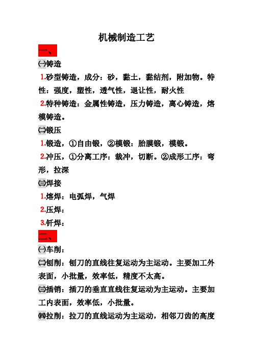 机械制造工艺