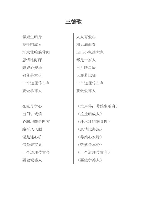 三德歌 歌词