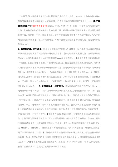 动画传播形式