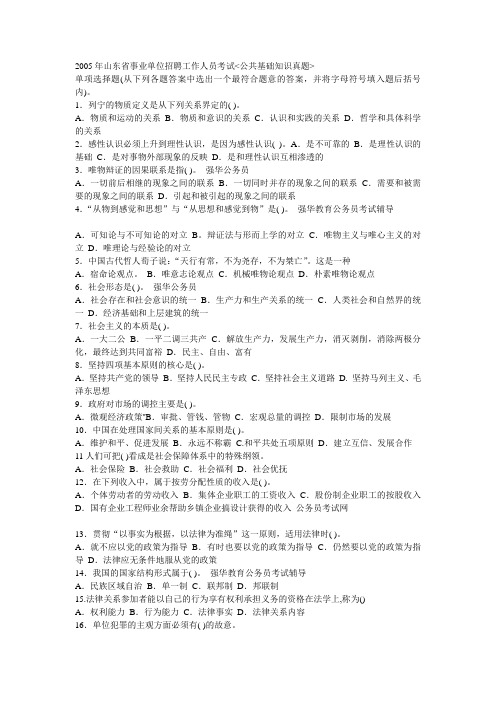 05山东公共基础考试真题