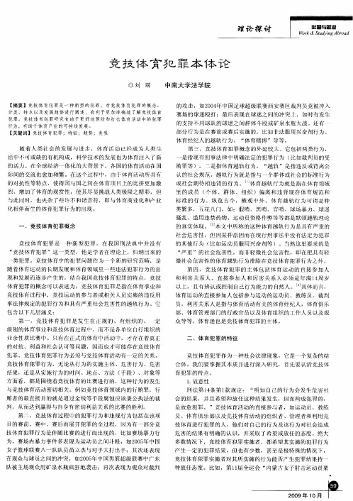 竞技体育犯罪本体论