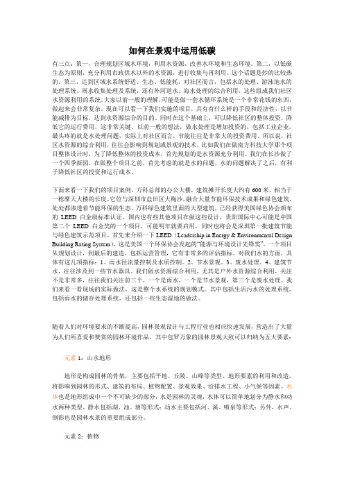 如何在景观中运用低碳