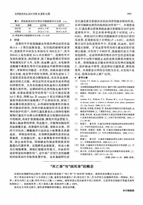 “死亡率”与“病死率”的概念