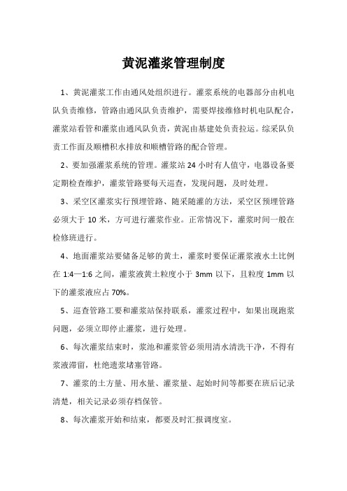 黄泥灌浆管理制度