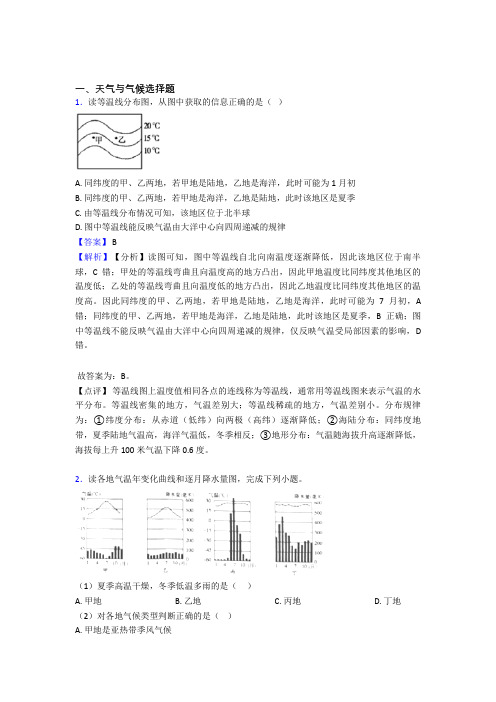 合肥市初中地理 天气与气候(附答案)
