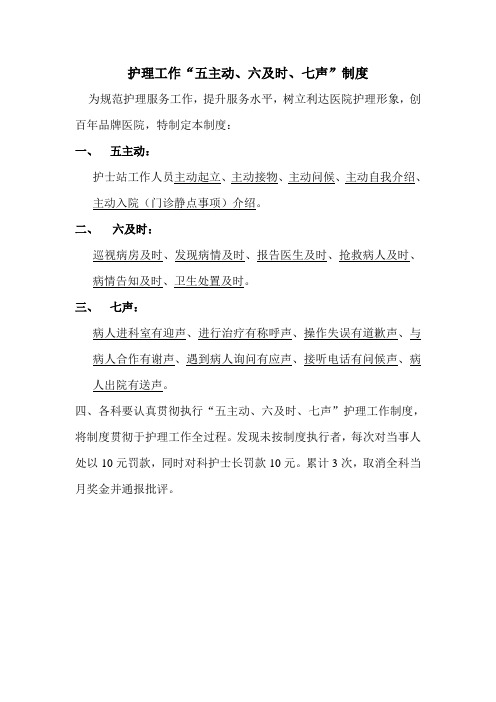 五主动、六及时、七声制度