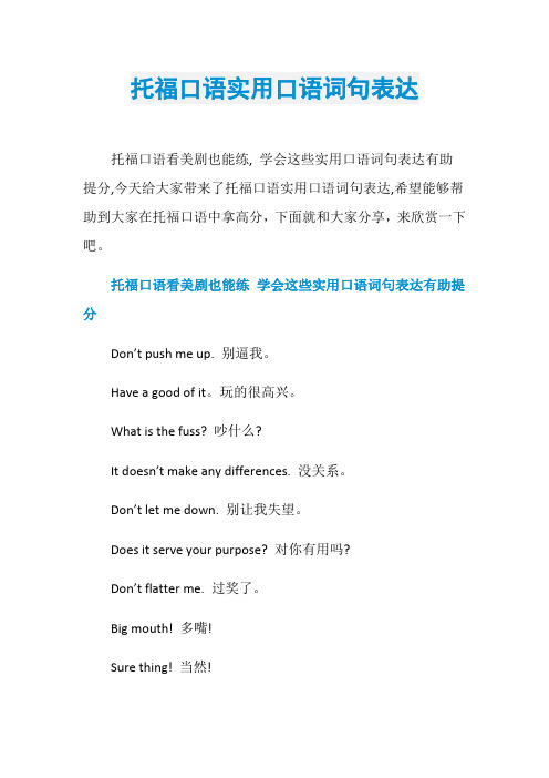 托福口语实用口语词句表达