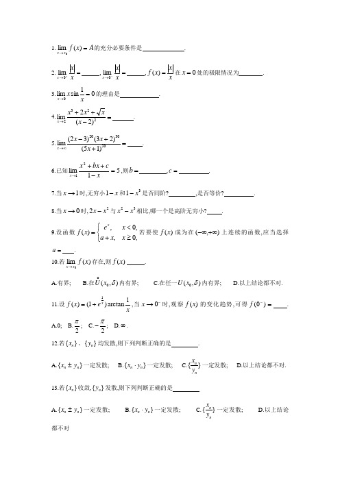 高数重修第二章(题单)
