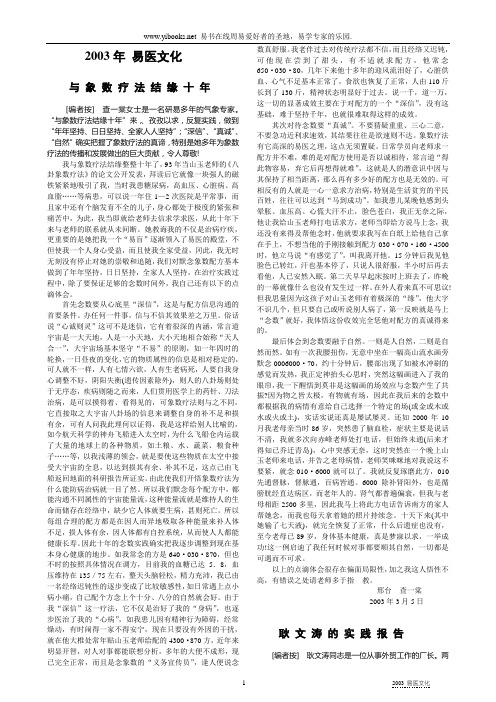03_易医文化