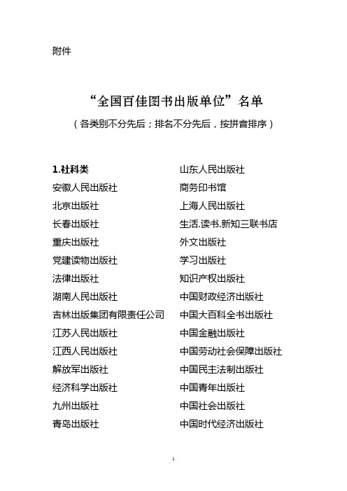 全国百佳出版社