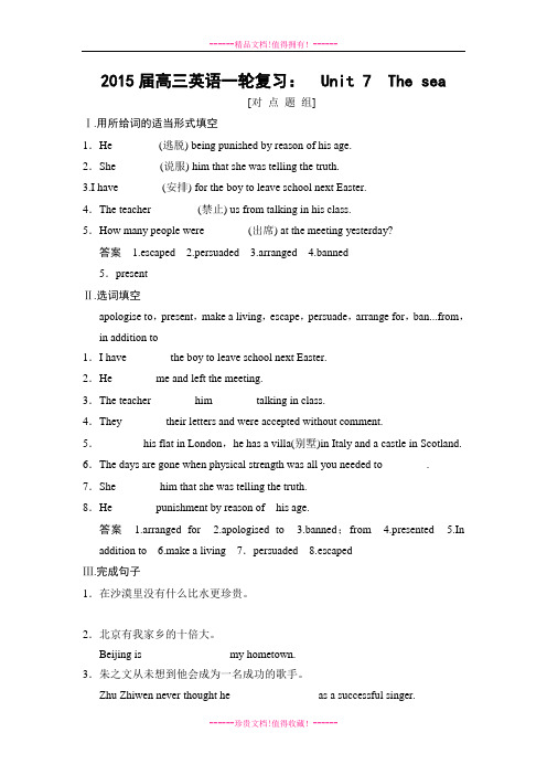 高三英语一轮精品练习：Unit 7The sea 单元测试(北师大必修3)