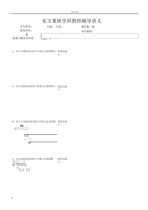 奥数3(456竖式数字迷(二)找规律(一)找规律(二))