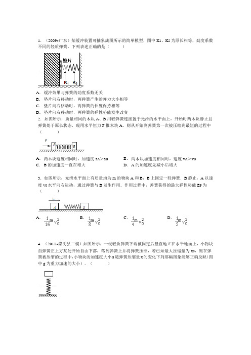 弹簧讲义——机械能守恒