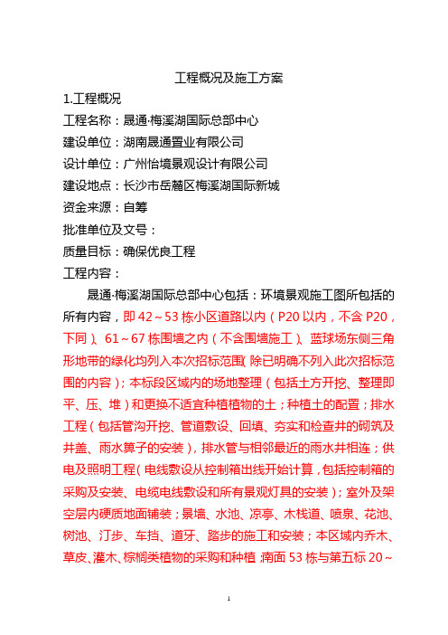 园林施工组织管理机构体制的设计