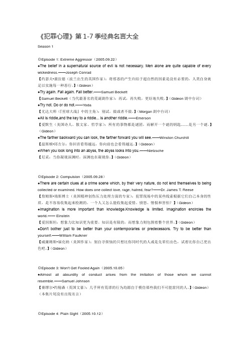 《犯罪心理》第17季经典名言大全汇编