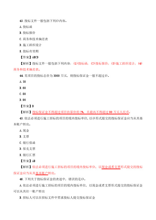 2021年咨询工程师-工程项目组织与管理-真题提分班-11第三章工程项目招标投标管理(三)