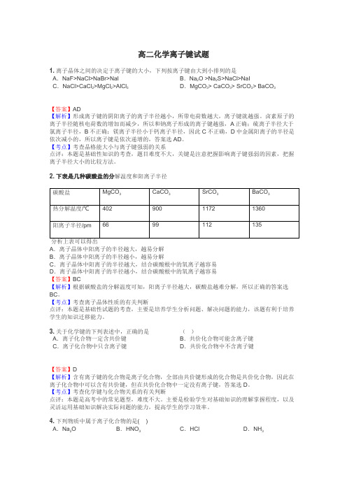 高二化学离子键试题
