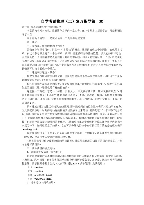 自学考试物理(工)复习指导第一章