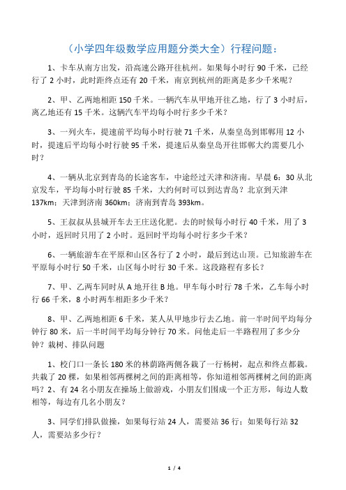 小学四年级数学下册应用题解决问题