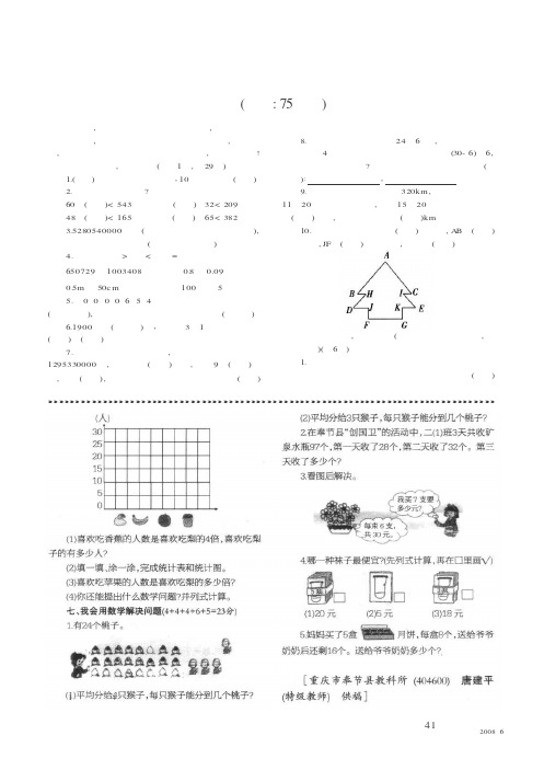 小学数学三年级下册期末测试题