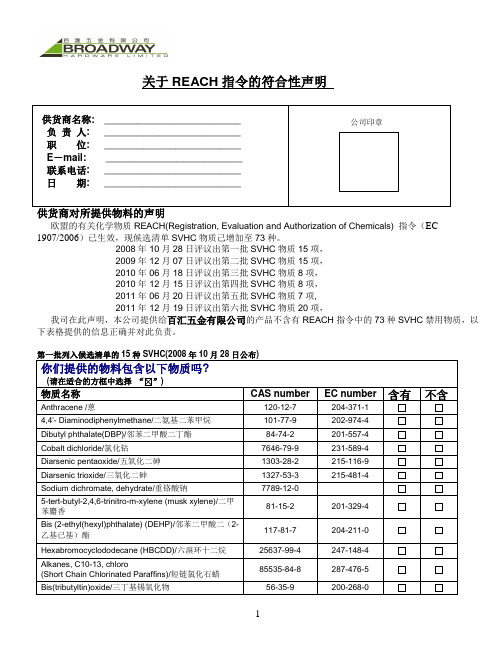 REACH高度关注物质(SVHC)含量汇总表 (C版)