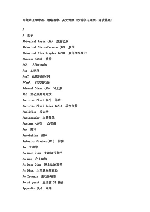 用超声医学术语