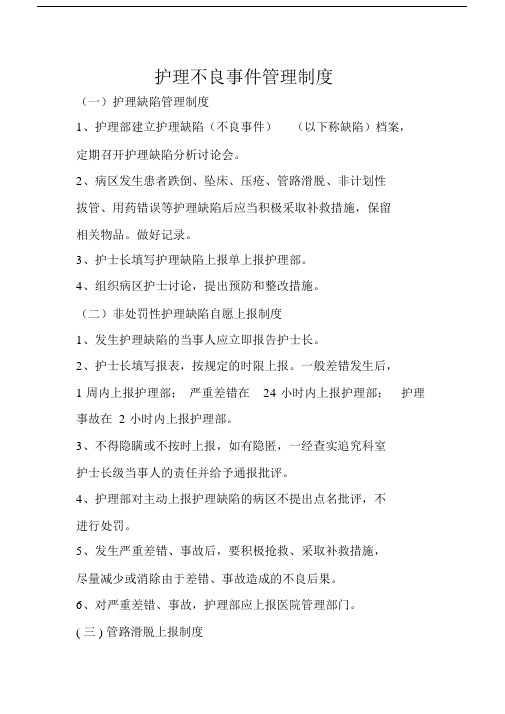 护理不良事件管理方案实用制度.docx