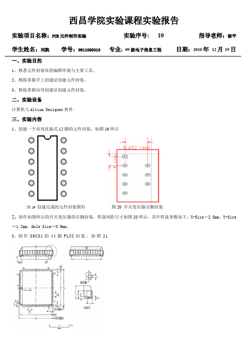 Altium Designer软件PCB元件制作实验