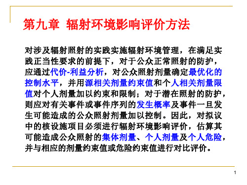 核环境学基础-9
