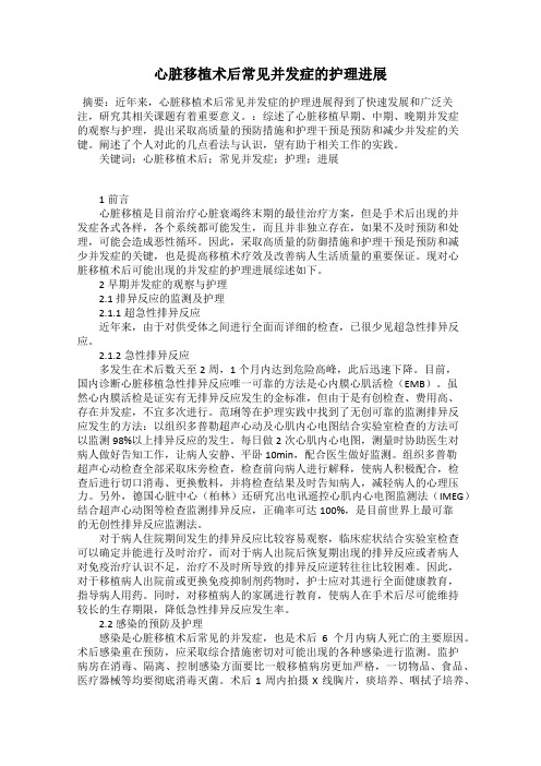心脏移植术后常见并发症的护理进展