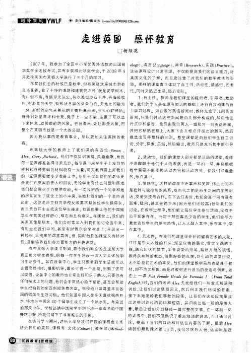 走进英国 感怀教育