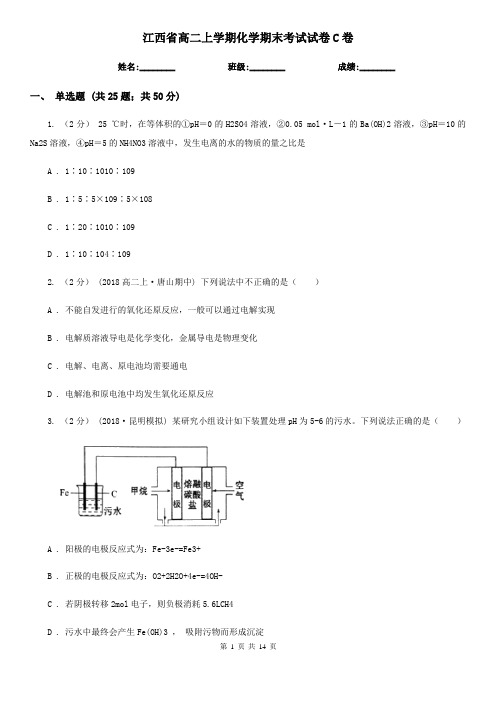 江西省高二上学期化学期末考试试卷C卷