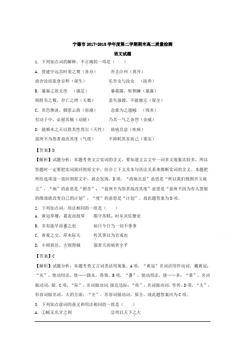 福建省宁德市2017_2018学年高二下学期期末质量检测语文试题Word版含解析