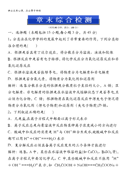 2013年《优化方案》人教版化学1电子题库解析版：第二章 章末综合检测含答案