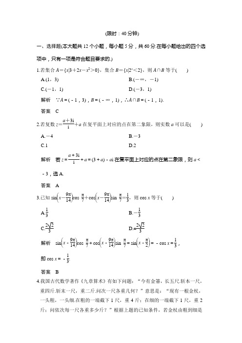 高三数学小题综合限时练(一)