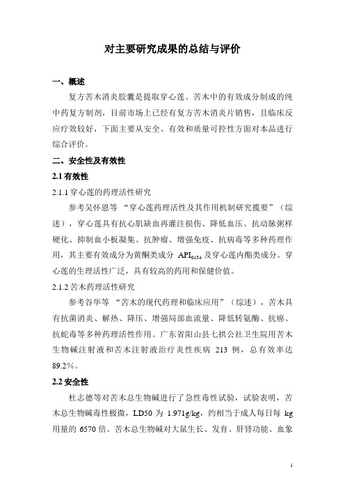 04对主要研究成果的总结与评价